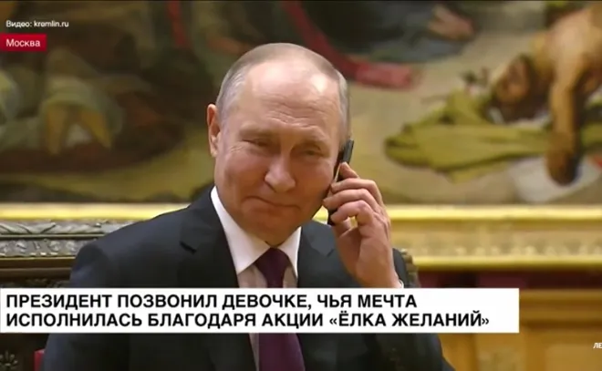 Путин поговорил по телефону с девочкой из Запорожской области в рамках "Елки желаний"