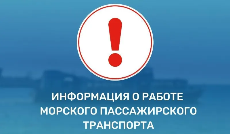 В Севастополе частично приостановлено движение катеров