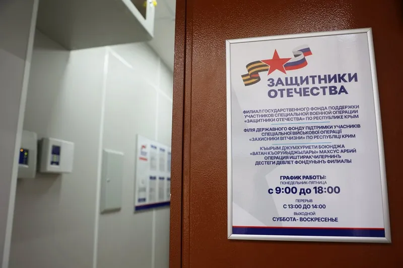 В Крыму открылся филиал фонда «Защитники Отечества» для помощи участникам СВО
