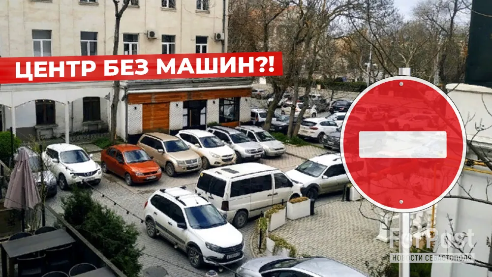 В Севастополе оценили перспективу платного въезда в центр города 