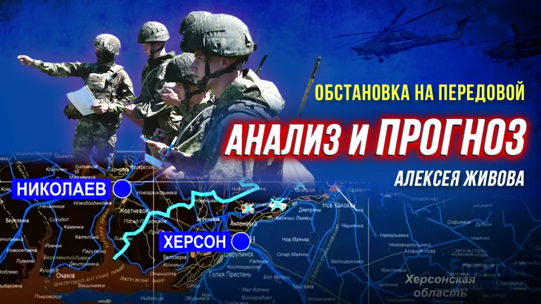 Между ВСУ и Севастополем стоят элитные, подготовленные части — Алексей Живов оценил угрозы ВСУ прорваться в Крым