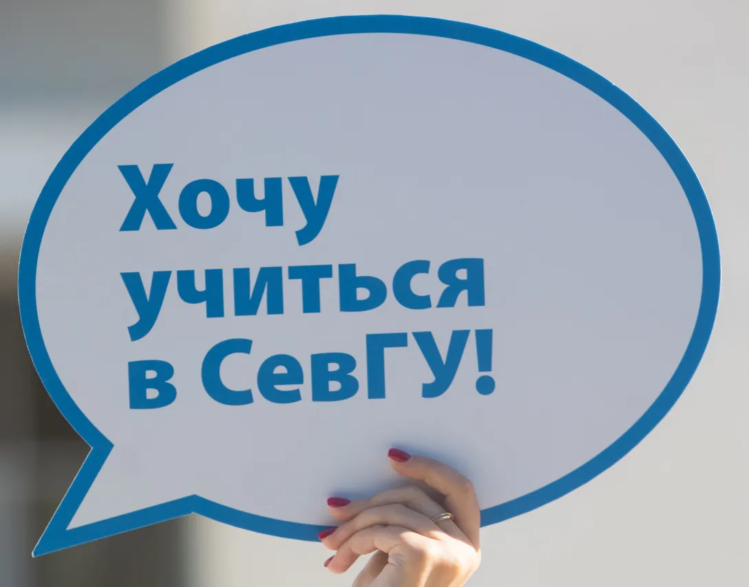 До окончания приема документов для поступления в СевГУ осталась неделя
