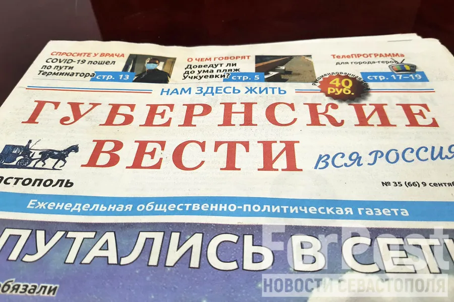 Суд Севастополя обязал газету «Губернские вести» вернуть редактору деньги