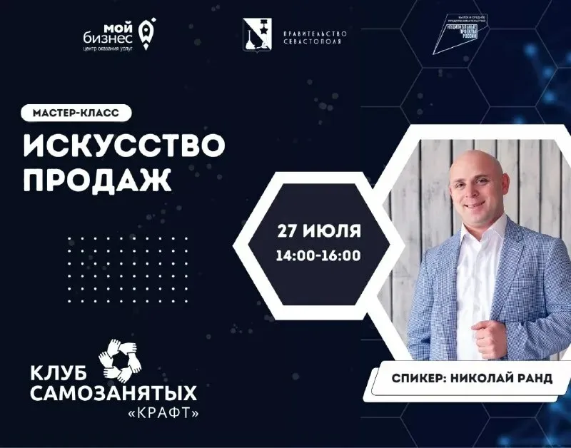 Встреча участников клуба самозанятых «Крафт» 