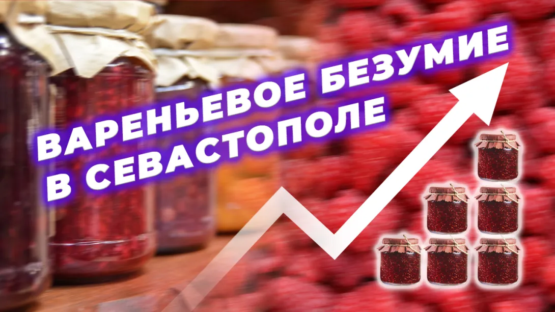 Любители малины взвинтили цены на сахар в Севастополе 