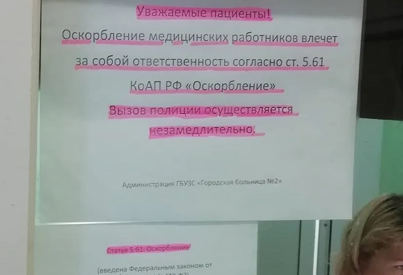 Жительница Севастополя поплатилась за оскорбление фельдшера 