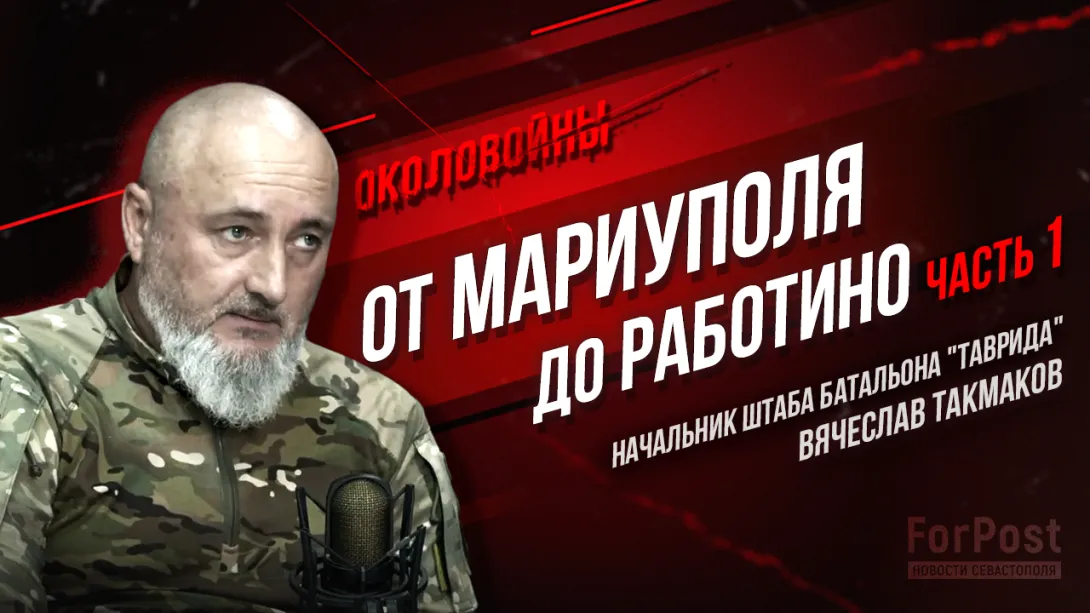 Как севастопольские и крымские казаки под Работино воевали - ForPost «Околовойны»