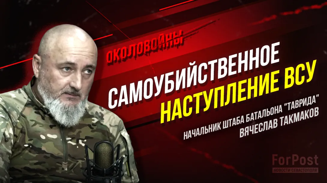 На Украине закончились идейные солдаты для атаки на Крым и Севастополь – «Околовойны» 