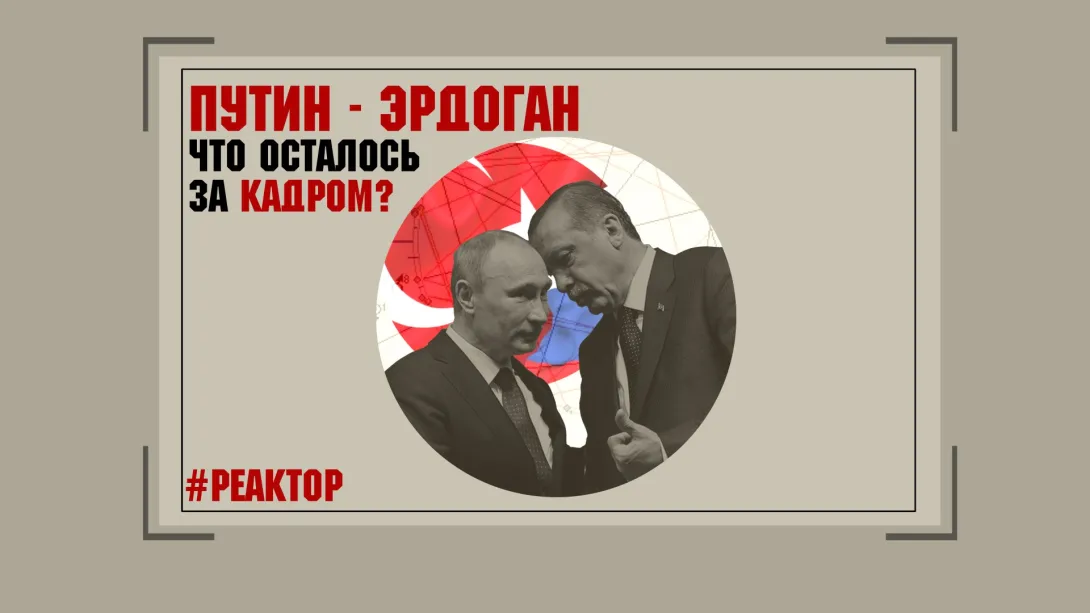 В Севастополе разобрали неявные итоги встречи Путина и Эрдогана 