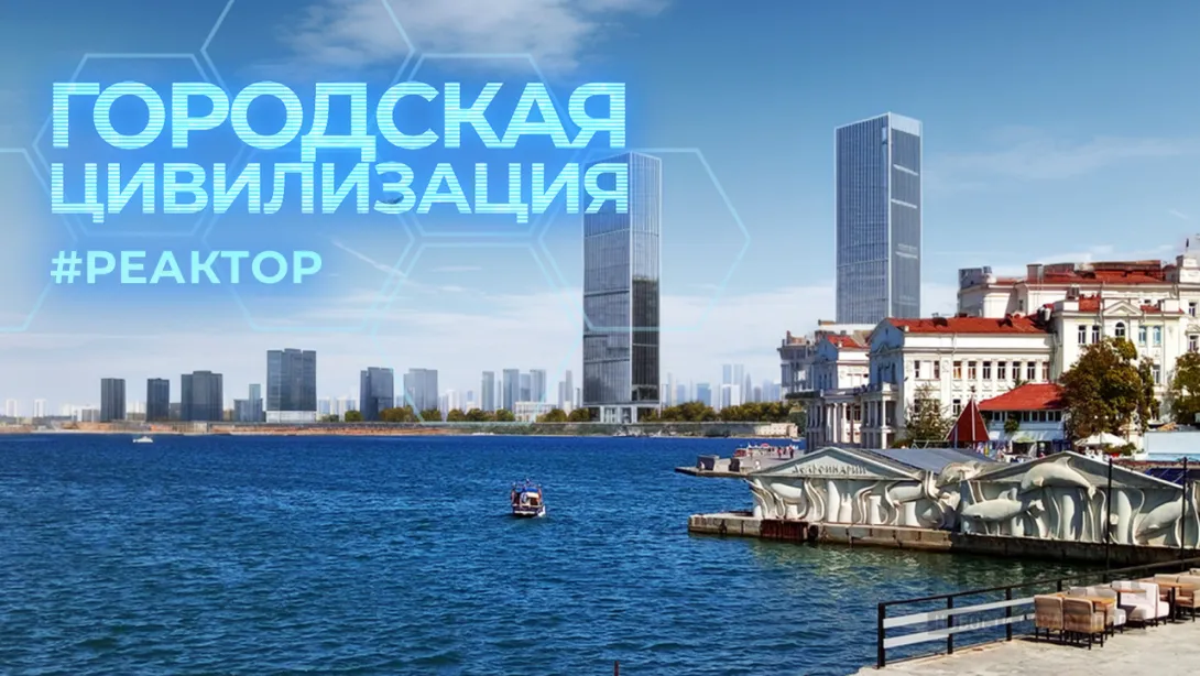 Как Севастополь готовится решать вопросы с водой, электричеством и коммуникациями через Генплан — ForPost «Реактор»