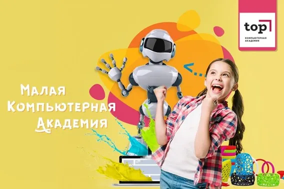 В Севастополе стартуют занятия в Малой Компьютерной Академии ТОП