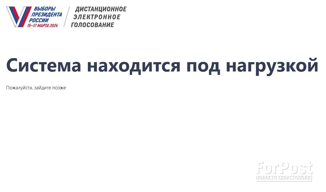 Число желающих голосовать онлайн «подвешивало» «Госуслуги» в Севастополе