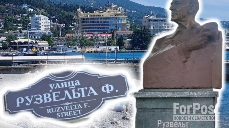Именем Рузвельта названа короткая улица в центре Ялты. 