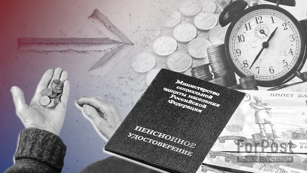 Севастопольцам объяснили, что такое «сохраненный размер» пенсии и как он влияет на индексацию пенсий