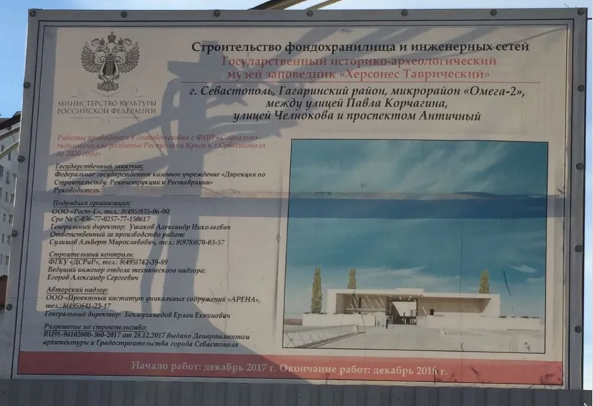 В Севастополе «зависло» строительство фондохранилища Херсонеса