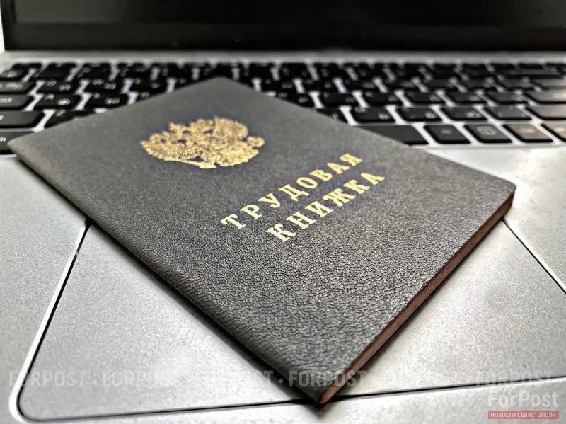 Севастопольцев переводят на электронные трудовые книжки