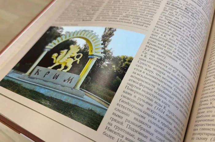 В Крыму выпустили первую географическую энциклопедию полуострова