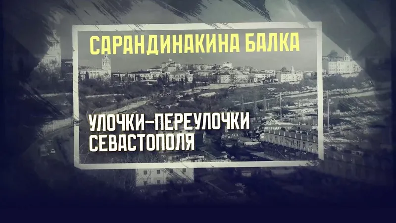 Призраки былого богатства в Сарандинакиной балке