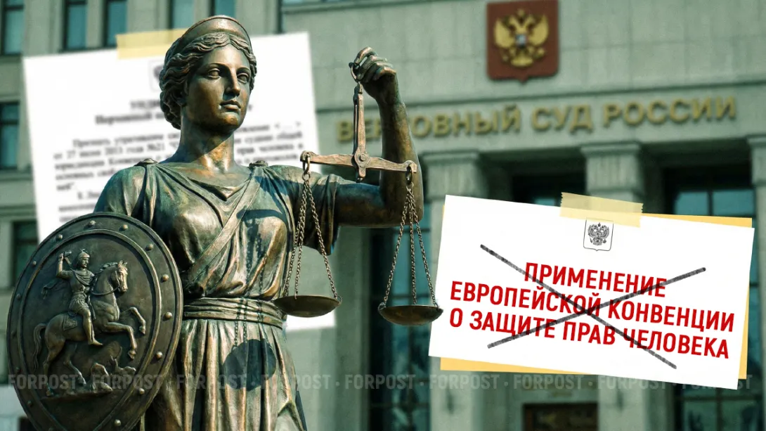 Конец европейской юрисдикции: какие последствия ждут российское правосудие после выхода из ЕСПЧ