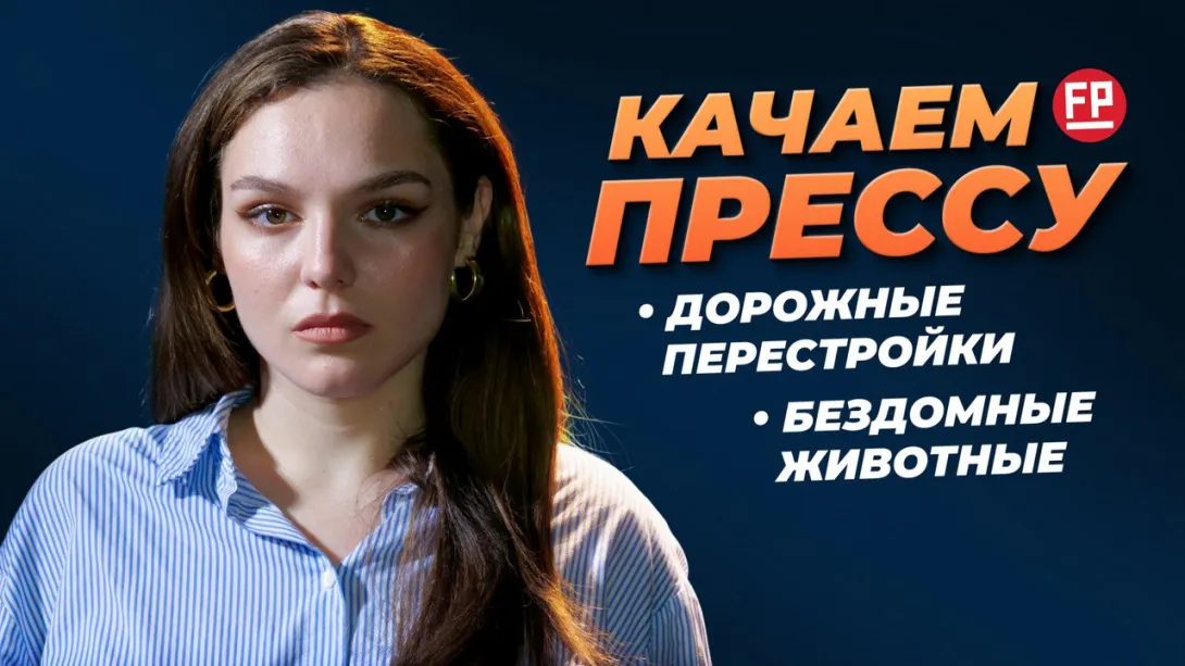 «Качаем прессу»: дорожно-транспортные перестройки, новый таксопарк, спасение волонтеров