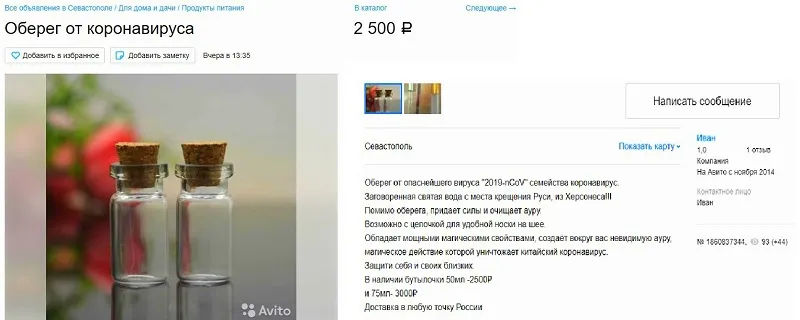 Иван из Севастополя выставил на продажу оберег от коронавируса 
