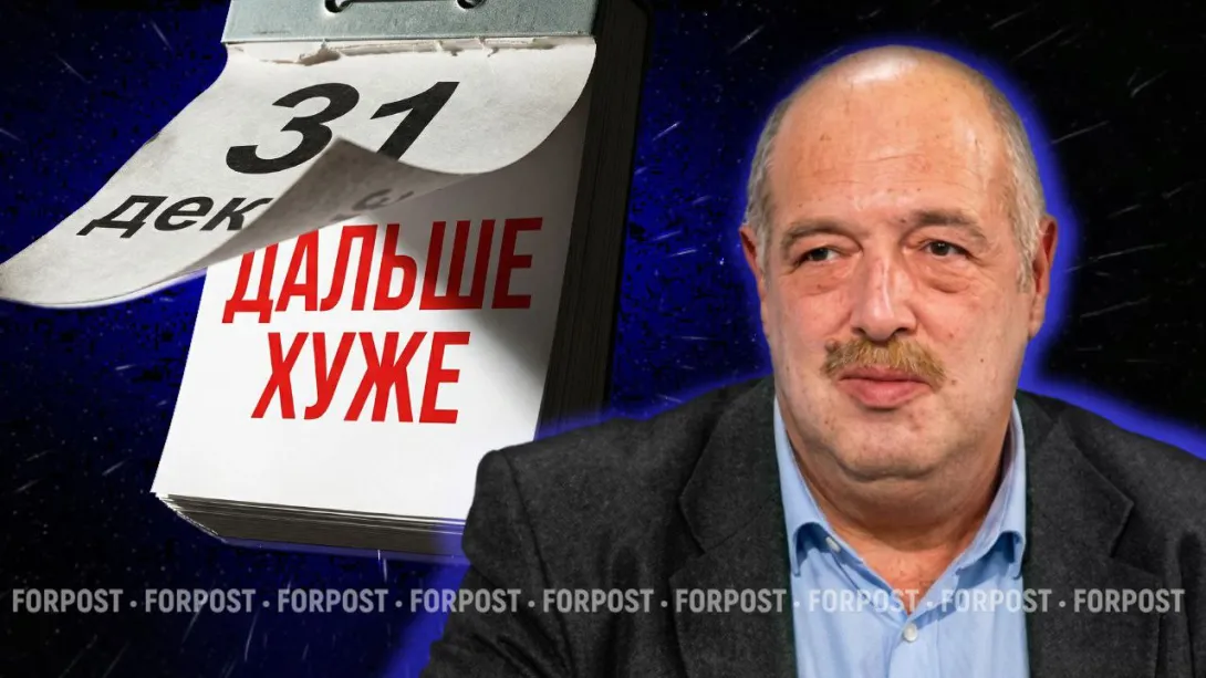 «Планов больше нет»: итоги 2025 года без иллюзий