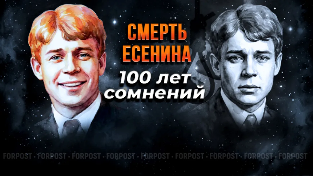 Убили или «удобно объяснили»: зачем спустя век снова говорить о смерти Есенина
