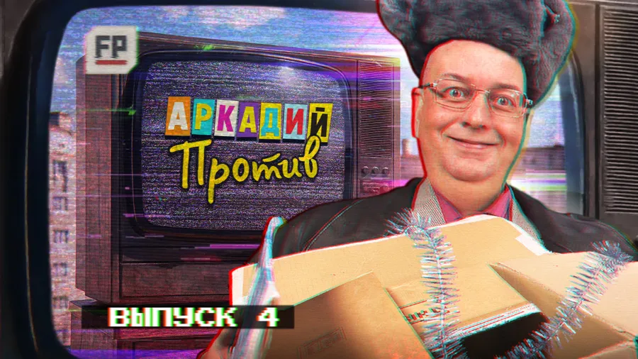 Как Аркадий Заварушкин новогоднее настроение искал