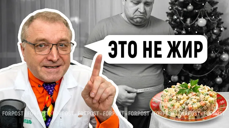 Как пережить праздники без набора веса: интервью ForPost с диетологом Андреем Бобровским