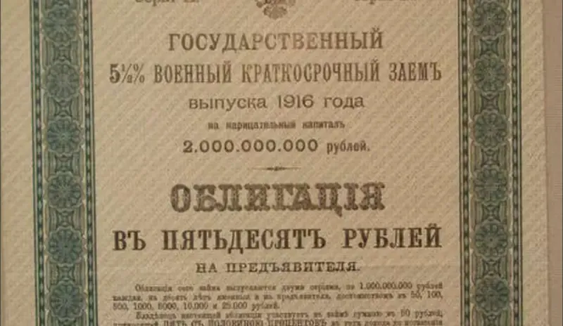 Долг за царя: американский фонд подал к России иск на $225 млрд
