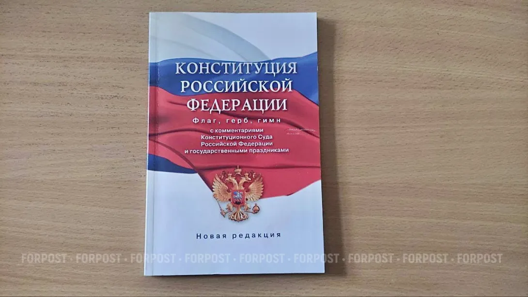 Заксобрание Севастополя одобрило поправки к Конституции (полный текст поправок)