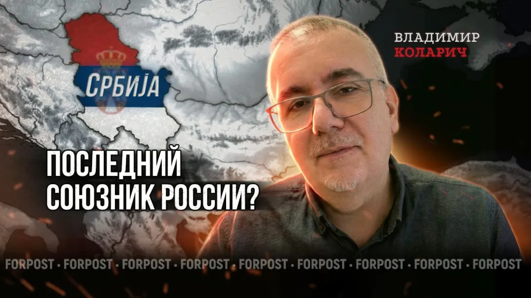 Балканы как зеркало Украины: сербский взгляд