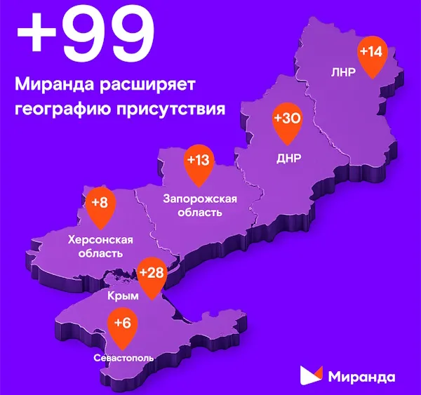 Плюс 99: «Миранда» расширяет географию монобрендовых салонов связи