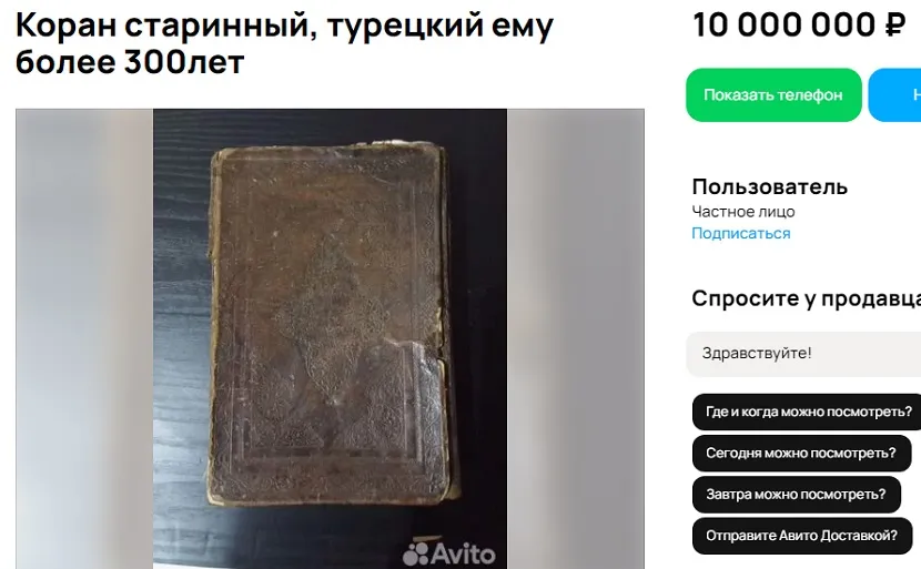 Севастопольцы продают на Авито самое дорогое