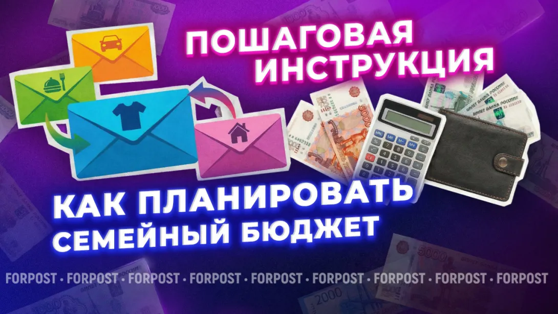 Секреты семейного бюджета: как правильно распоряжаться деньгами