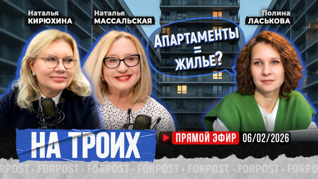 Прямой эфир «На троих»: станут ли апартаменты новым видом жилья для севастопольцев?