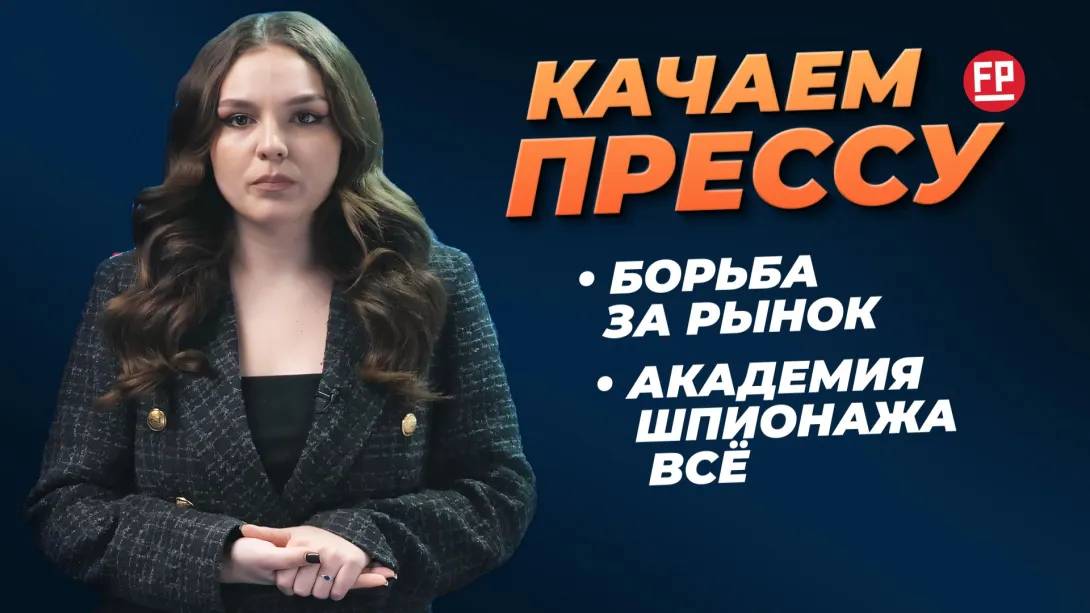 «Качаем прессу»: падение «Академии шпионажа», грязевой потоп и новости с Вокзальной 