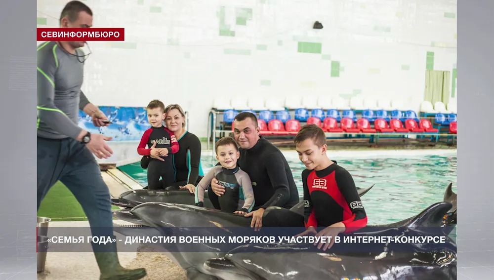 Военно-морская семья из Севастополя участвует в конкурсе «Семья года»