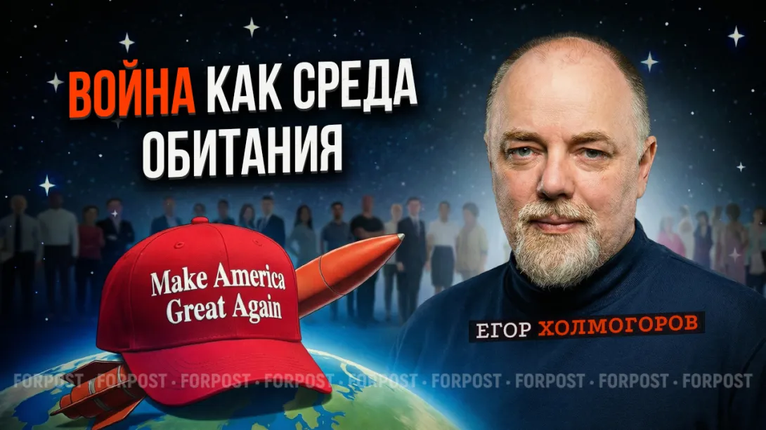 Мир без тормозов: новая тридцатилетняя война и урок Ирана для России