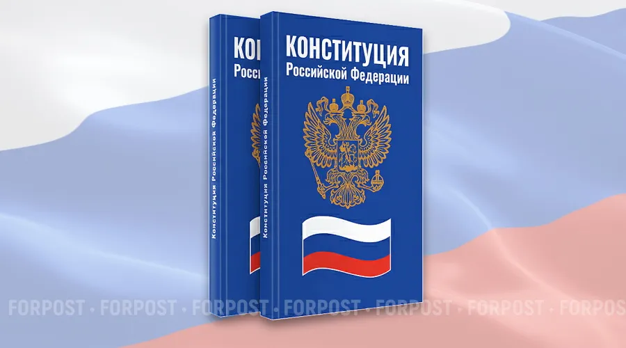 Севастопольский взгляд на Конституцию России