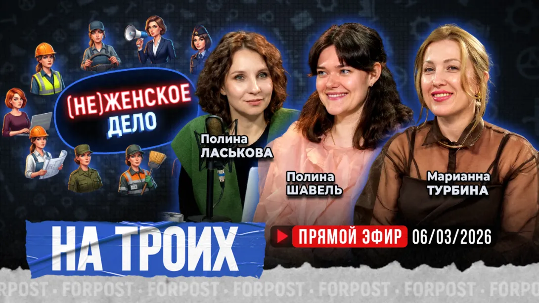 «На троих». Есть ли место женщинам-профессионалам в мужском бизнес-мире?