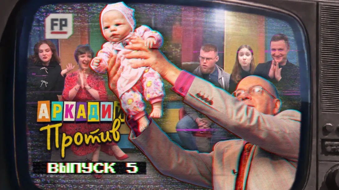 Как Аркадий Заварушкин на ярмарку чувств сходил