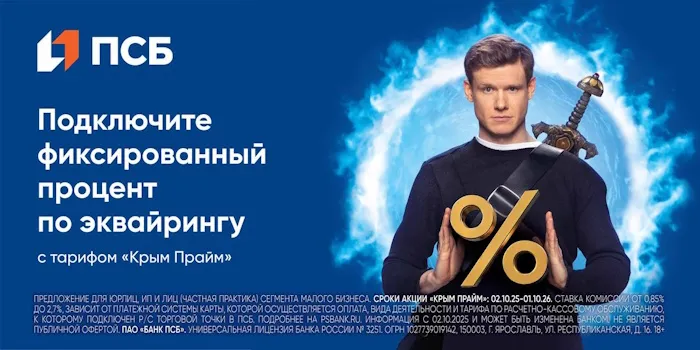 ПСБ запустил новую акцию по эквайрингу