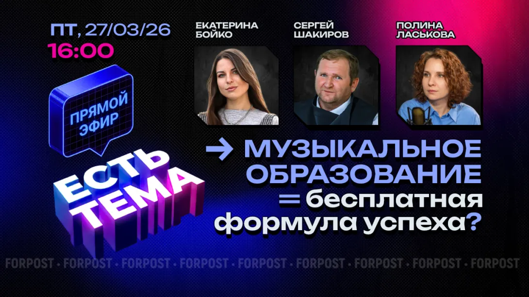 Прямой эфир «ЕСТЬ ТЕМА». Музыкальная школа — лишняя трата или вклад в будущее?
