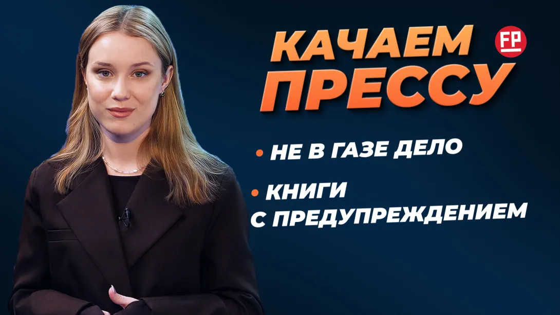 «Качаем прессу»: взрыв на Корчагина, «отчисленные» подрядчики, недетский Стивен Кинг 