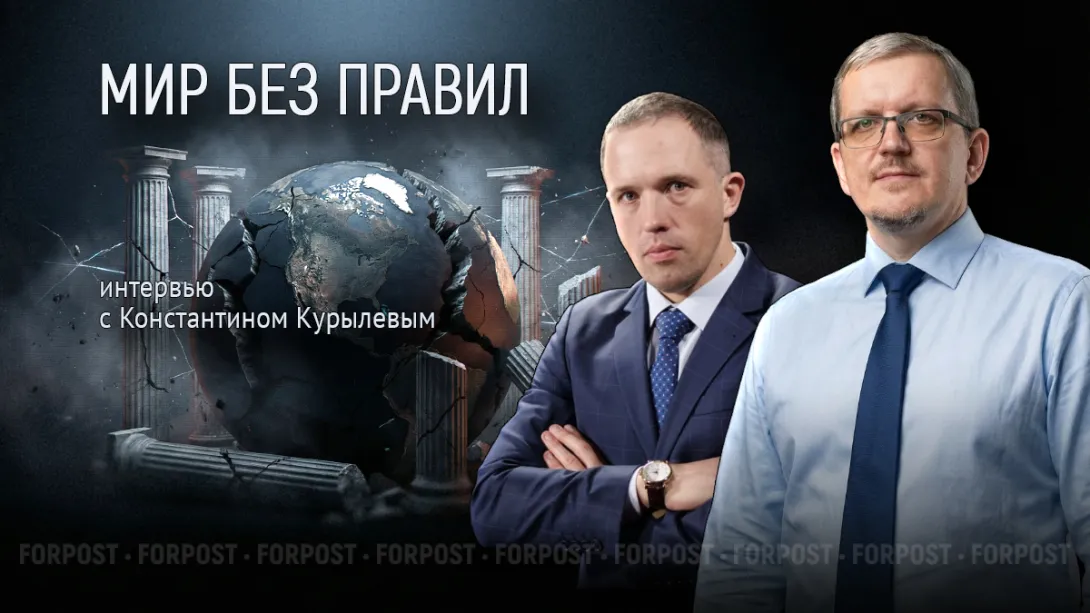 Мир без правил: почему старая система рухнула, а новая так и не появилась