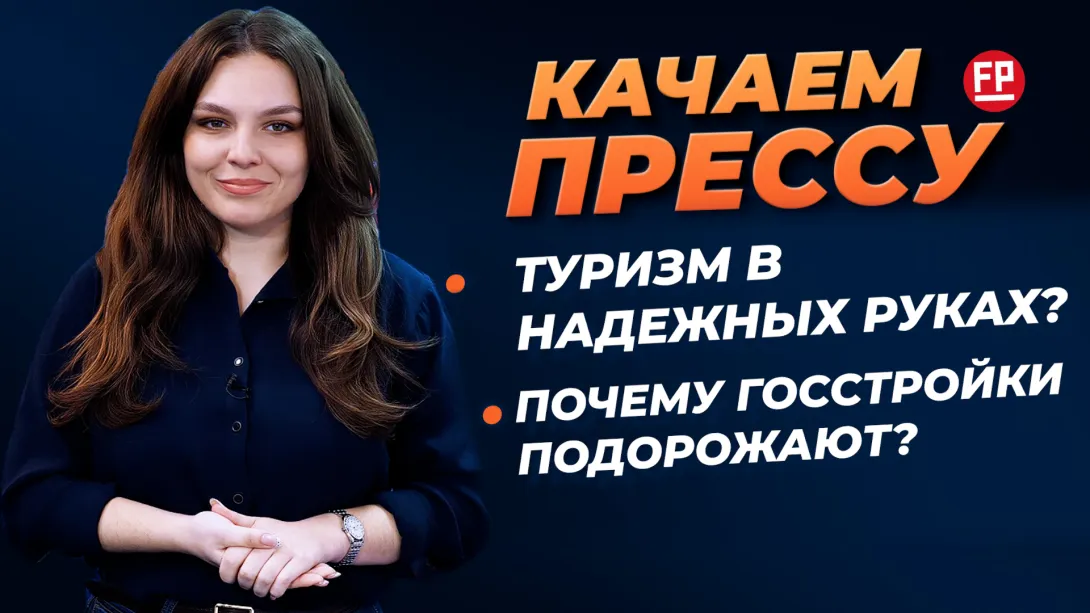«Качаем прессу»: качели на Фиоленте, изменения в правительстве, налоговые послабления для бизнеса