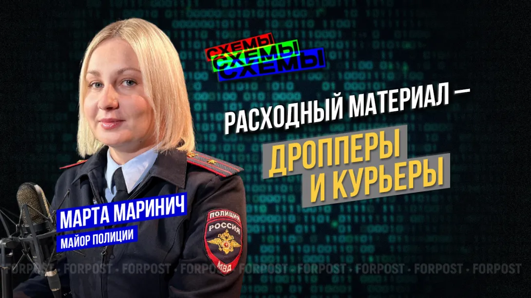 Дропперы и курьеры: как школьники и студенты становятся расходным материалом мошенников