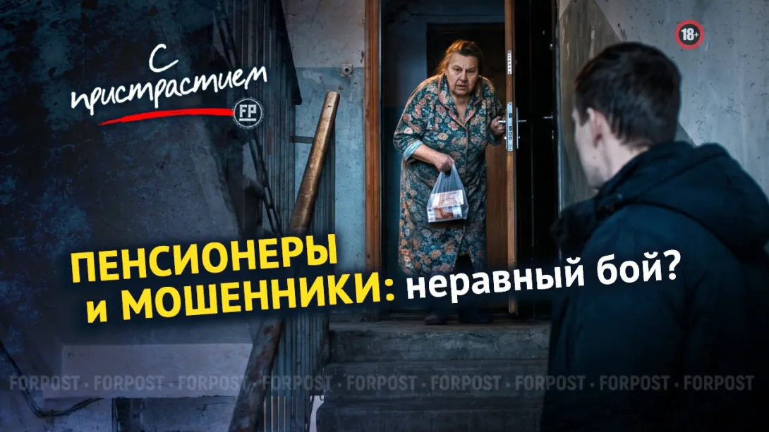 Звонки «на миллион»: как мошенники зарабатывают на севастопольских пенсионерах