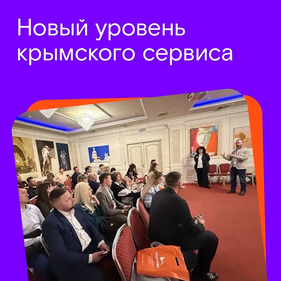 Новый уровень крымского сервиса: «Миранда» презентовала разработку для ведущих отельеров региона 